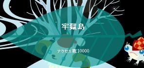 10000アク.JPG